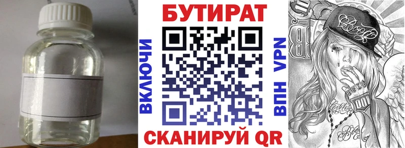 Бутират бутандиол  купить наркотик  Беслан 