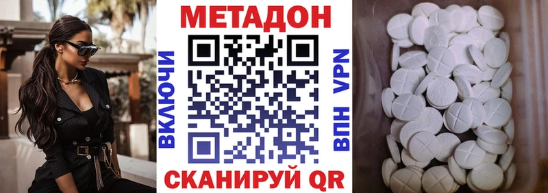 МЕТАДОН methadone Беслан